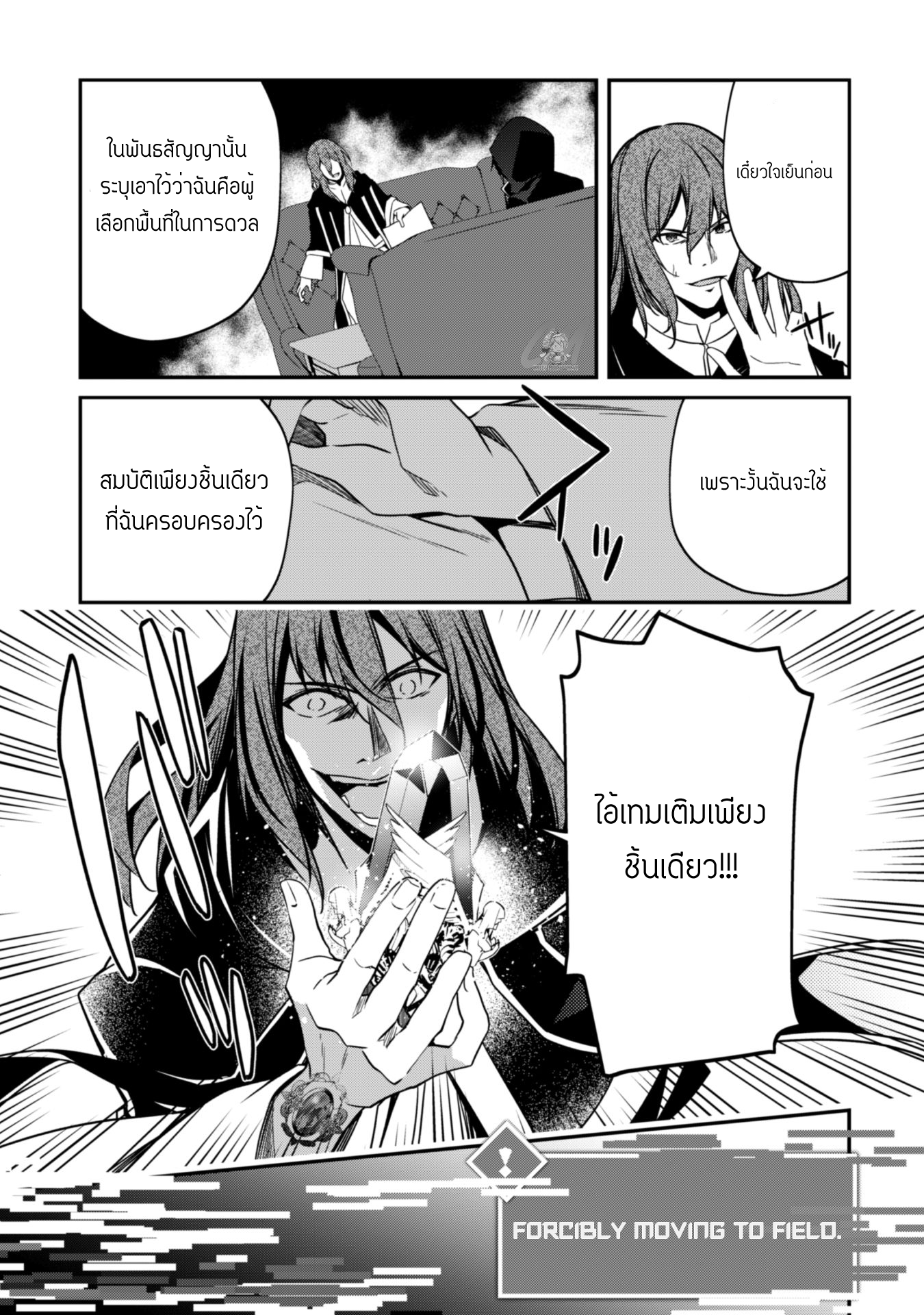 Level 1 Kara Hajimaru Shoukan Musou ตอนที่ 6 หน้า 24