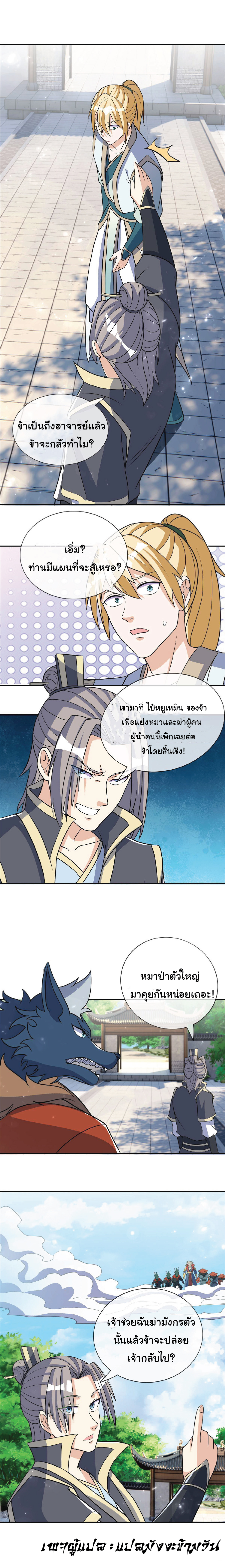 Being a Teacher is Invincible in World ตอนที่ 49 หน้า 13