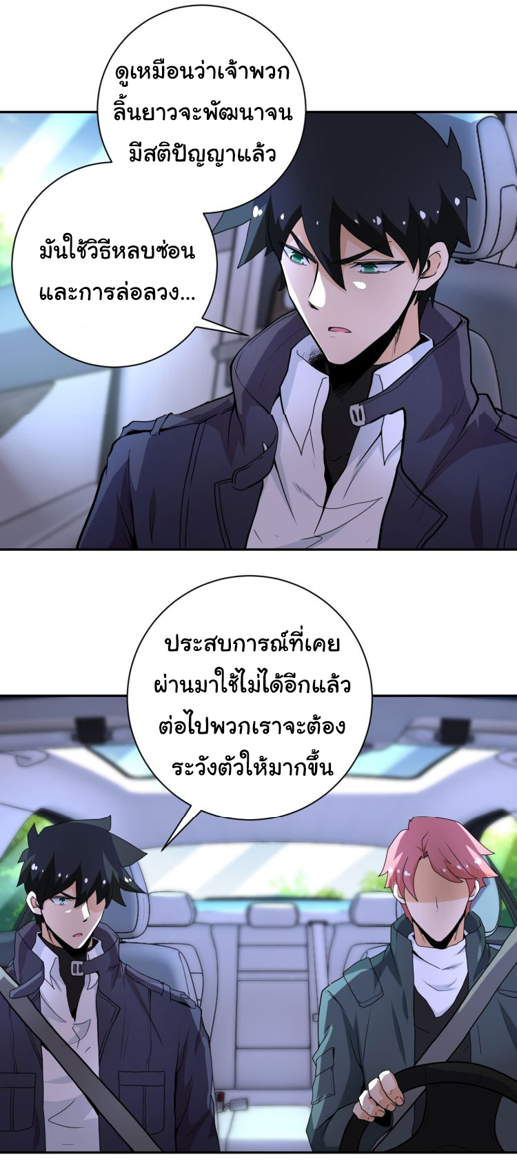 Apocalyptic Super System ตอนที่ 154 หน้า 28