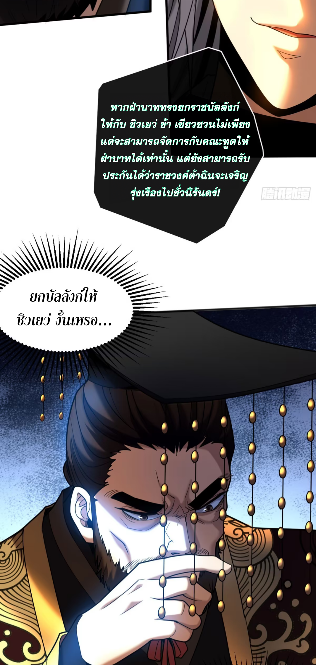 My Disciples Cultivate, While I Slack Off!  ศิษย์ของข้าฝกฝน ส่วนข้าขี้เกียจ ตอนที่ 59 หน้า 22