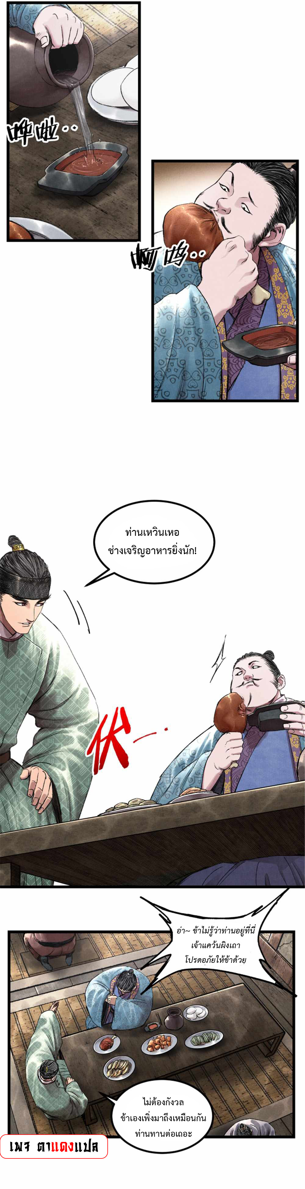 Lu Bu’s life story ตอนที่ 65 หน้า 16