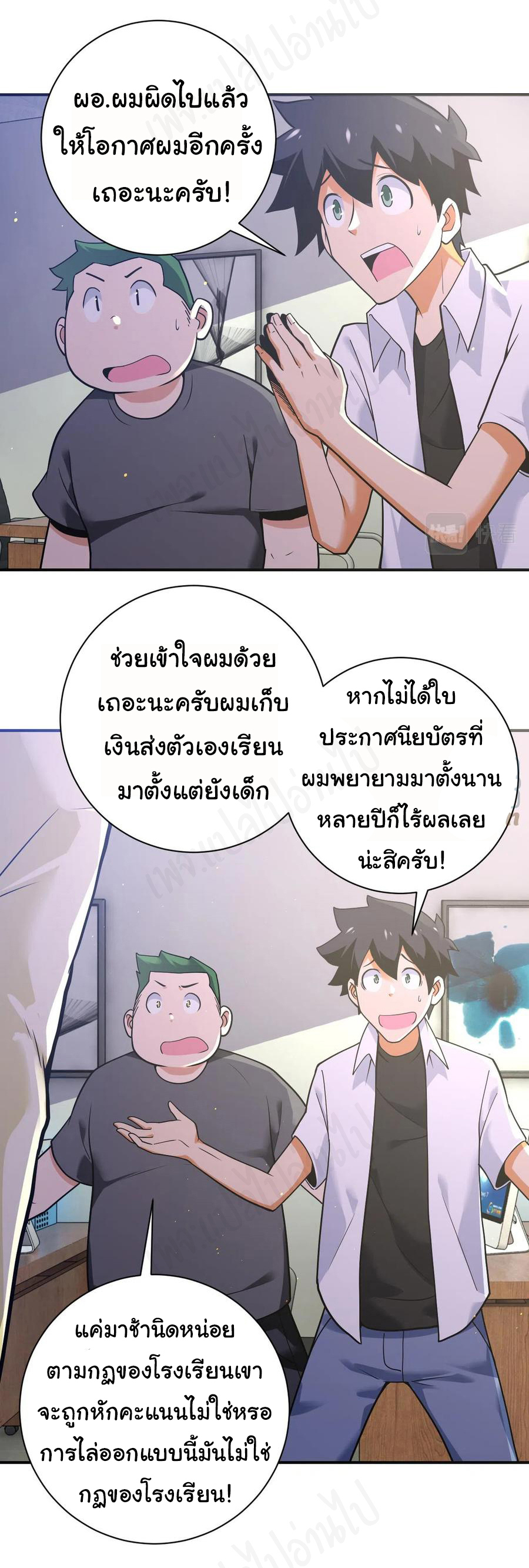 Apocalyptic Super System ตอนที่ 269 หน้า 6