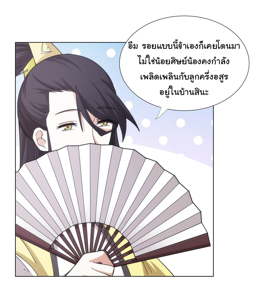 ข้าฝึกยุทธสายธรรมะในลัทธิมาร ตอนที่ 30 หน้า 12