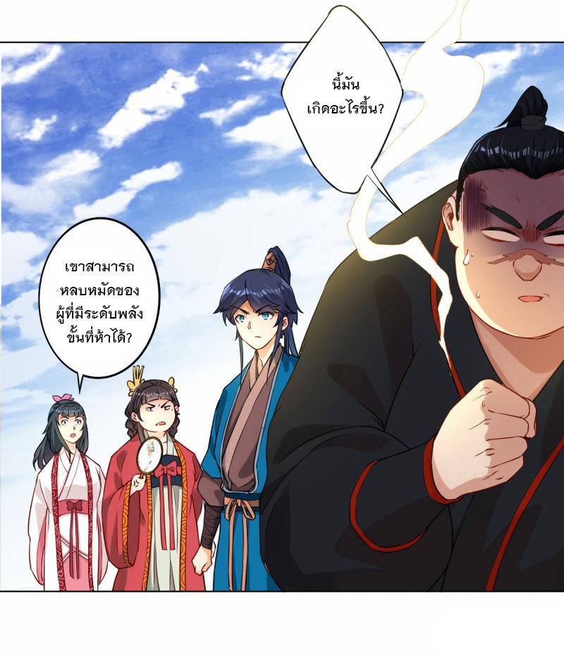 ข้ารับใช้ชั้นหนึ่ง ตอนที่ 10 หน้า 12