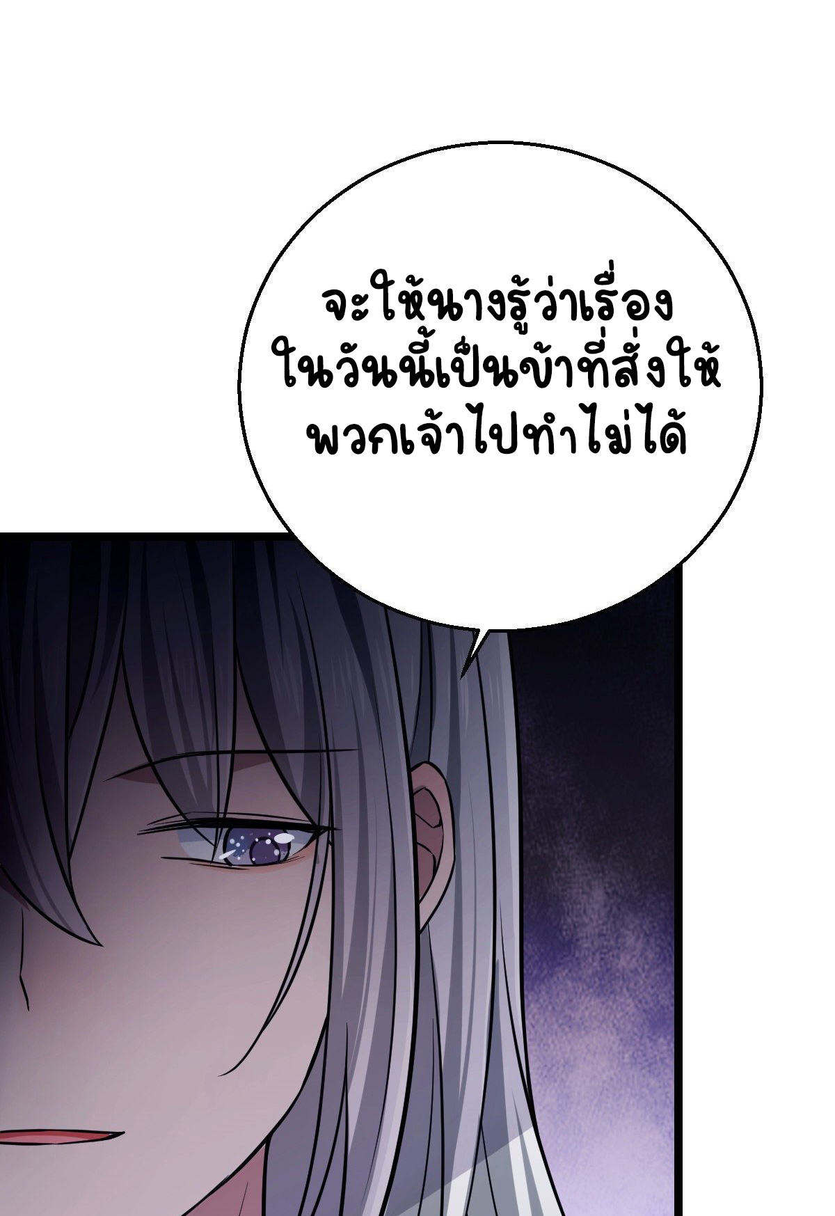 ปิ๊งรักทรราชจอมลวง ตอนที่ 47 หน้า 24