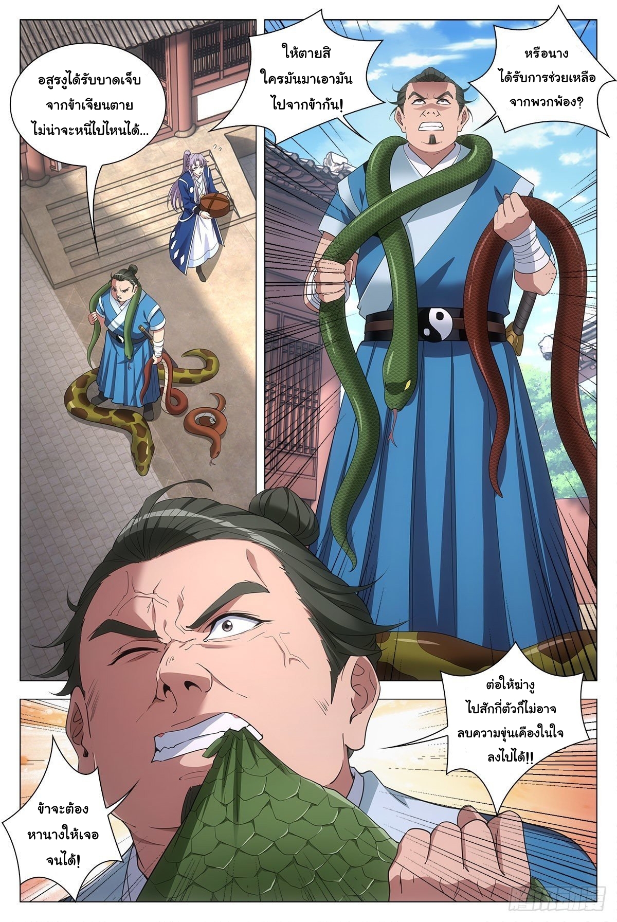 Great Zhou Immort Officials - ข้าราชการอมตะ ตอนที่ 77 หน้า 8