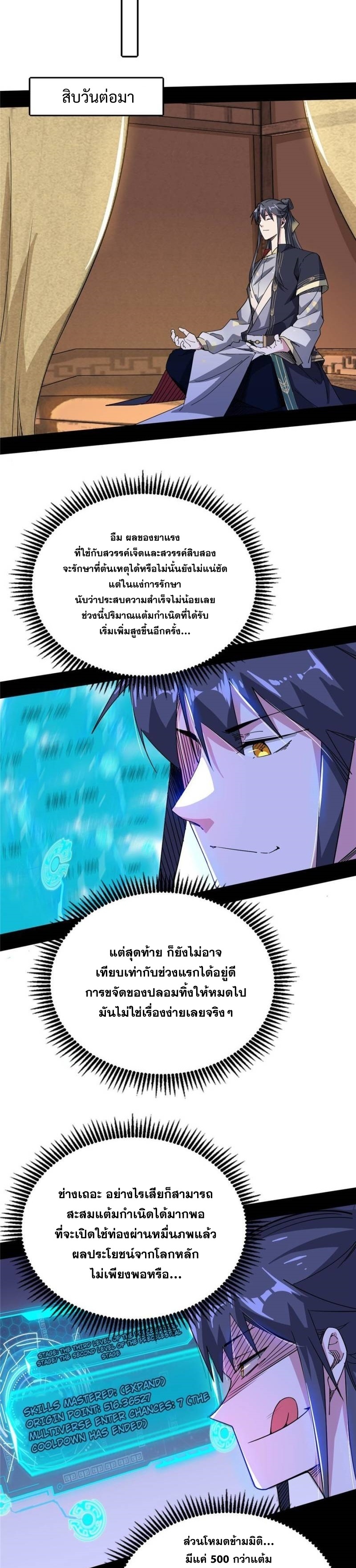 I'm an Evil God ข้าคือจักรพรรดิปีศาจ ตอนที่ 321 หน้า 28