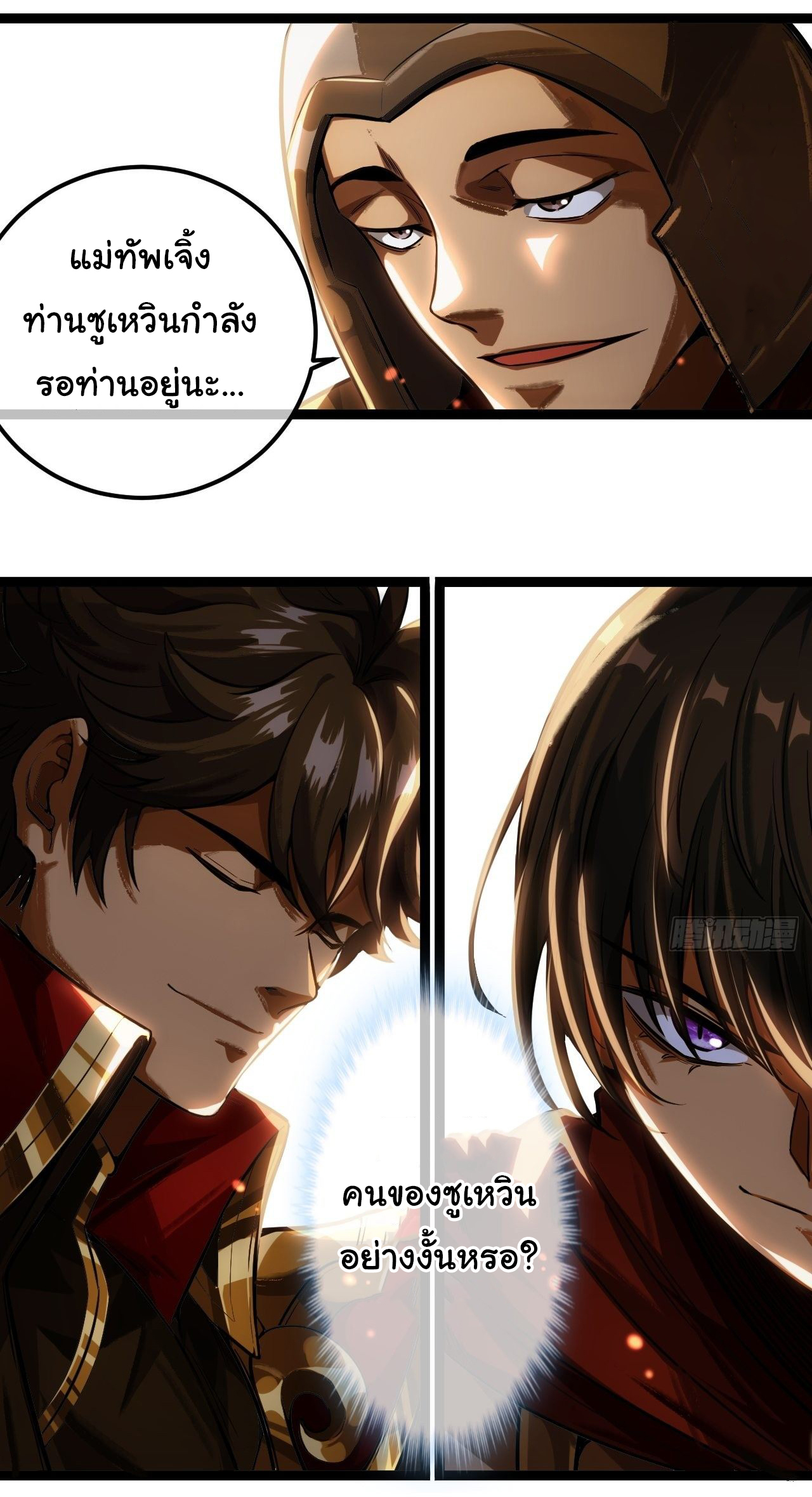 Demon Emperor ตอนที่ 30 หน้า 15