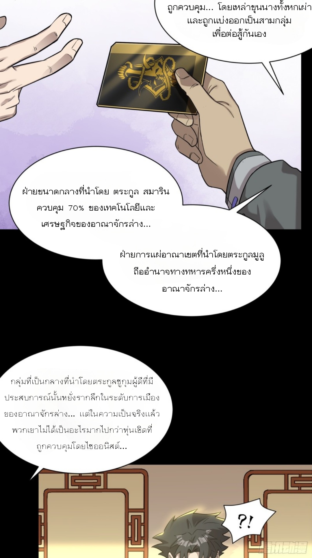 Legend of Star Genera ชนจีน ตอนที่ 84 หน้า 5