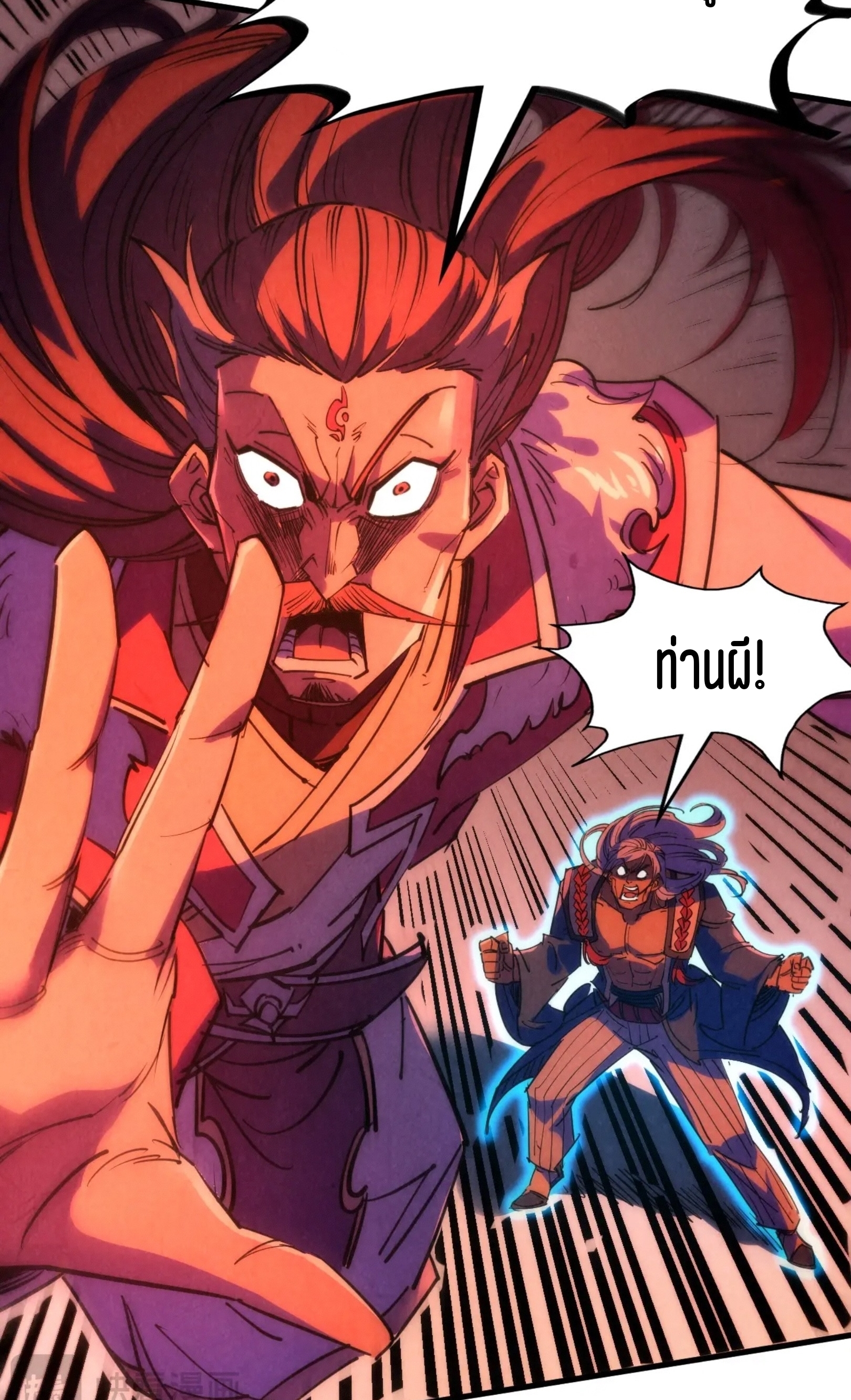 มหาเทพนิรันดร์กาล ตอนที่ 125 หน้า 46