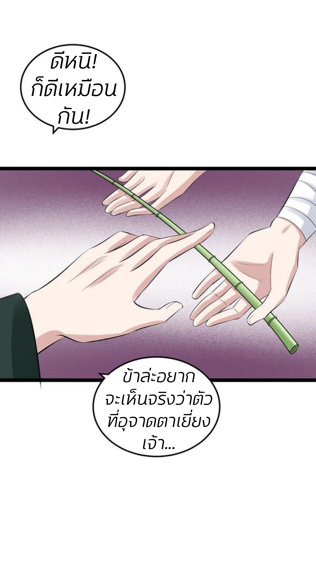 คุณหนูใหญ่แพทย์พิษมรณะ ตอนที่ 18 หน้า 7