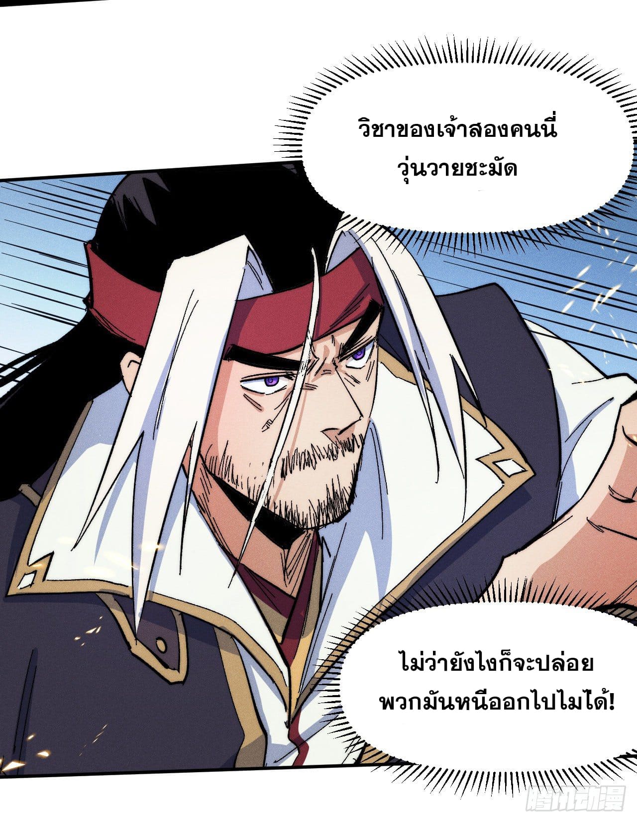 ตูข้านี่แหละเทพ (ทันจีน) ตอนที่ 64 หน้า 12