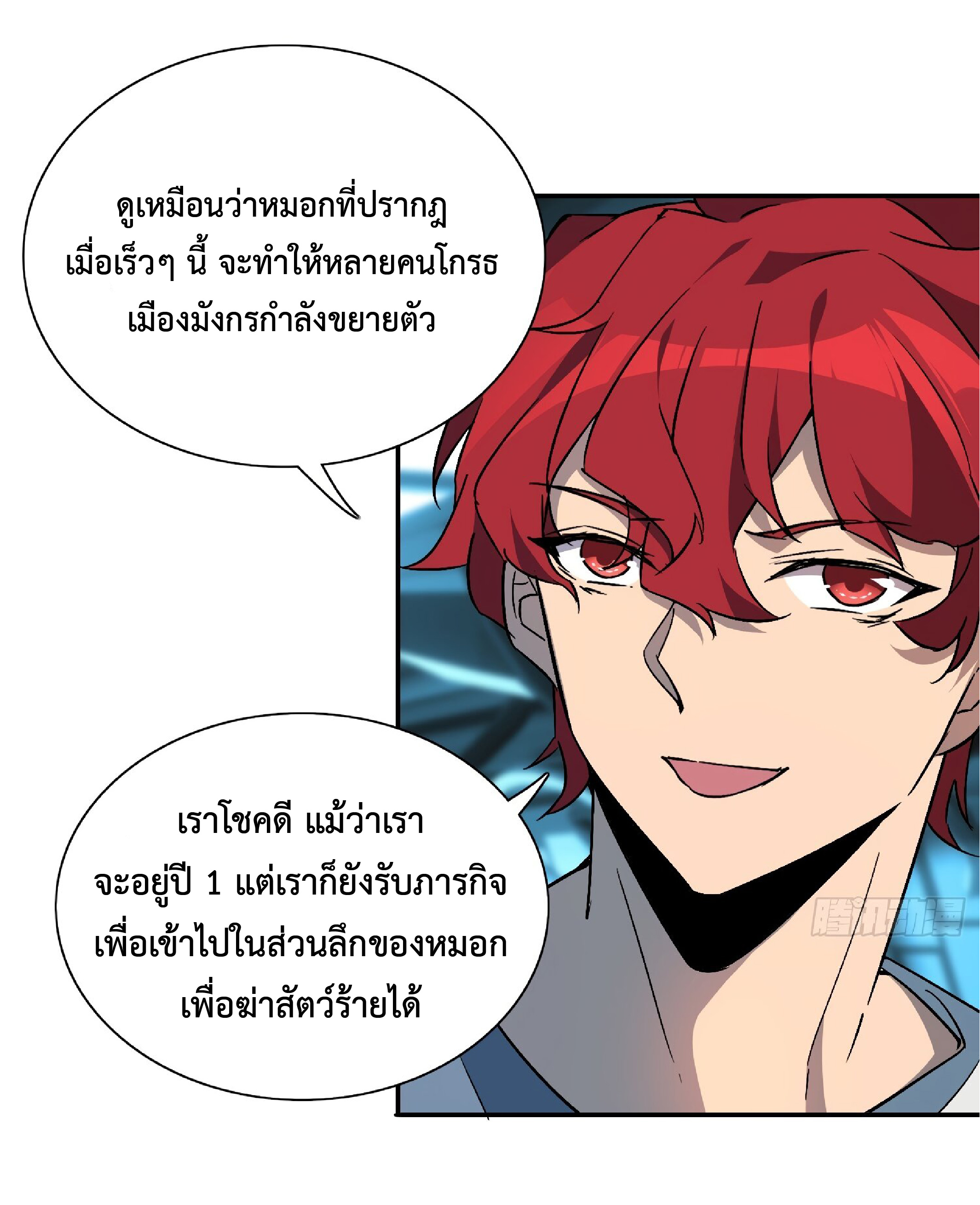 The People On Earth Are Too Ferocious ตอนที่ 88 หน้า 22