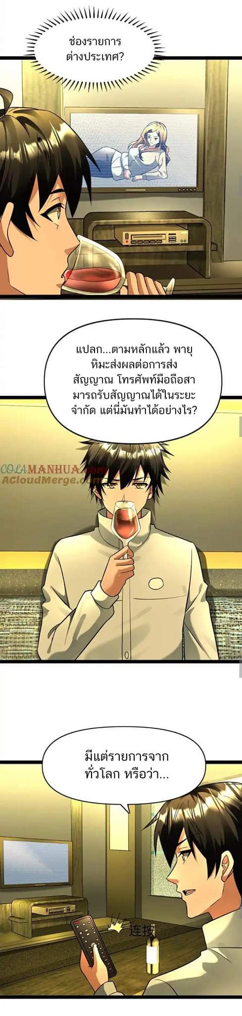 Freezing the World：I Built a Doomsday Safehouse ตอนที่ 80 หน้า 14