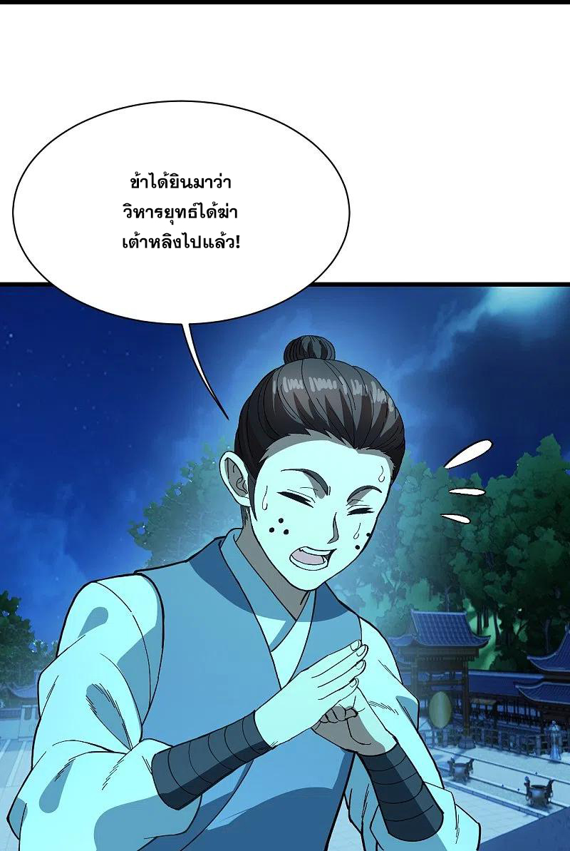 เทพอสูรสยบฟ้า ตอนที่ 234 หน้า 33