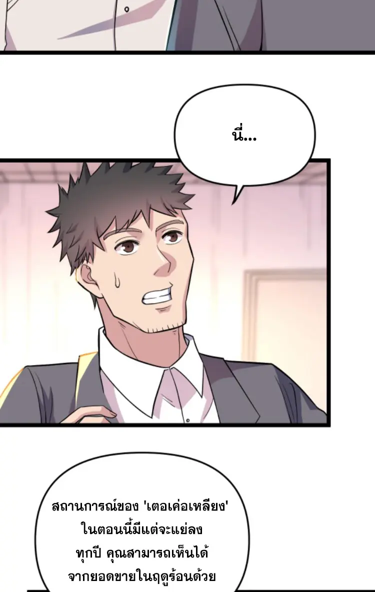 ย้อนเวลา 1983 กลับไปเป็นเศรษฐี ตอนที่ 83 หน้า 5
