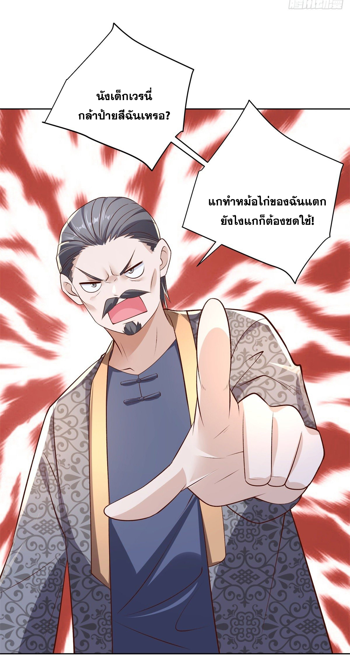 Arch villain วายร้ายระดับเทพ ตอนที่ 17 หน้า 3