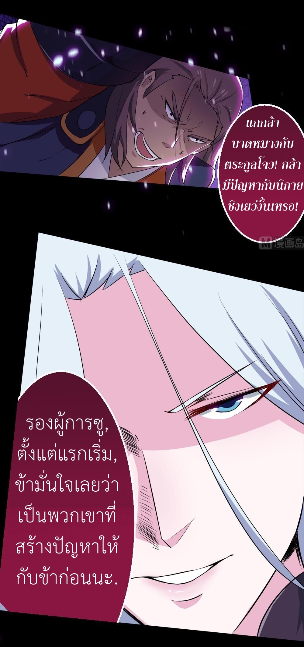 มหาจอมปราชญ์ ปราณเทวะ ตอนที่ 37 หน้า 3