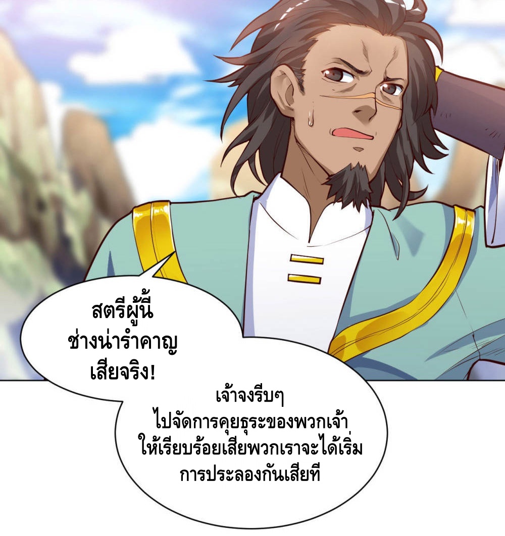 Martial Emperor ตอนที่ 20 หน้า 31