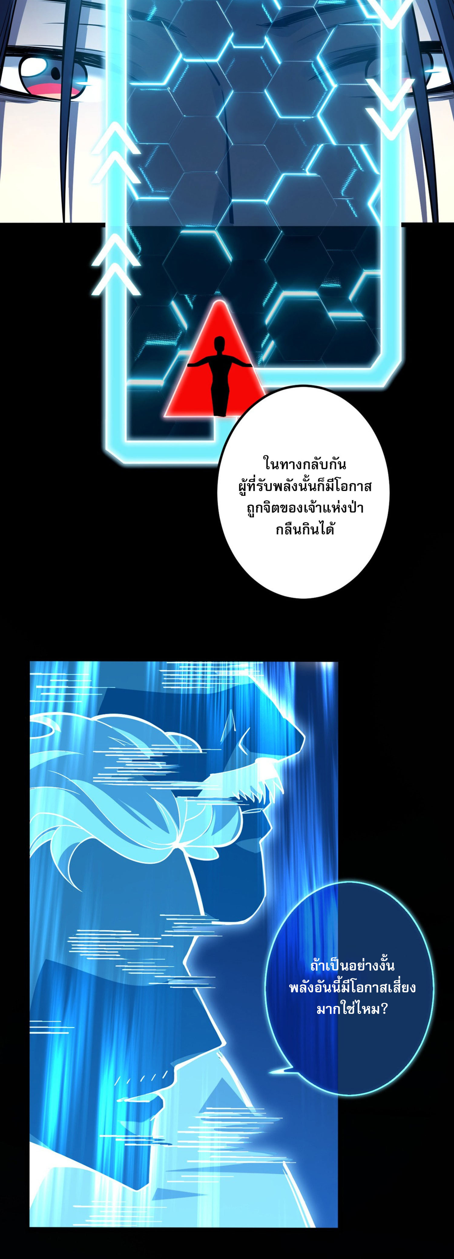 จอมราชันย์แห่งป่าผู้คืนชีพ ตอนที่ 4 หน้า 6