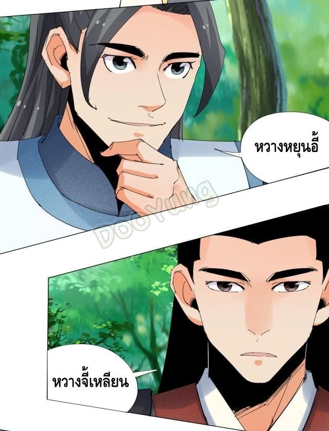 Martial arts villain ตอนที่ 9 หน้า 24