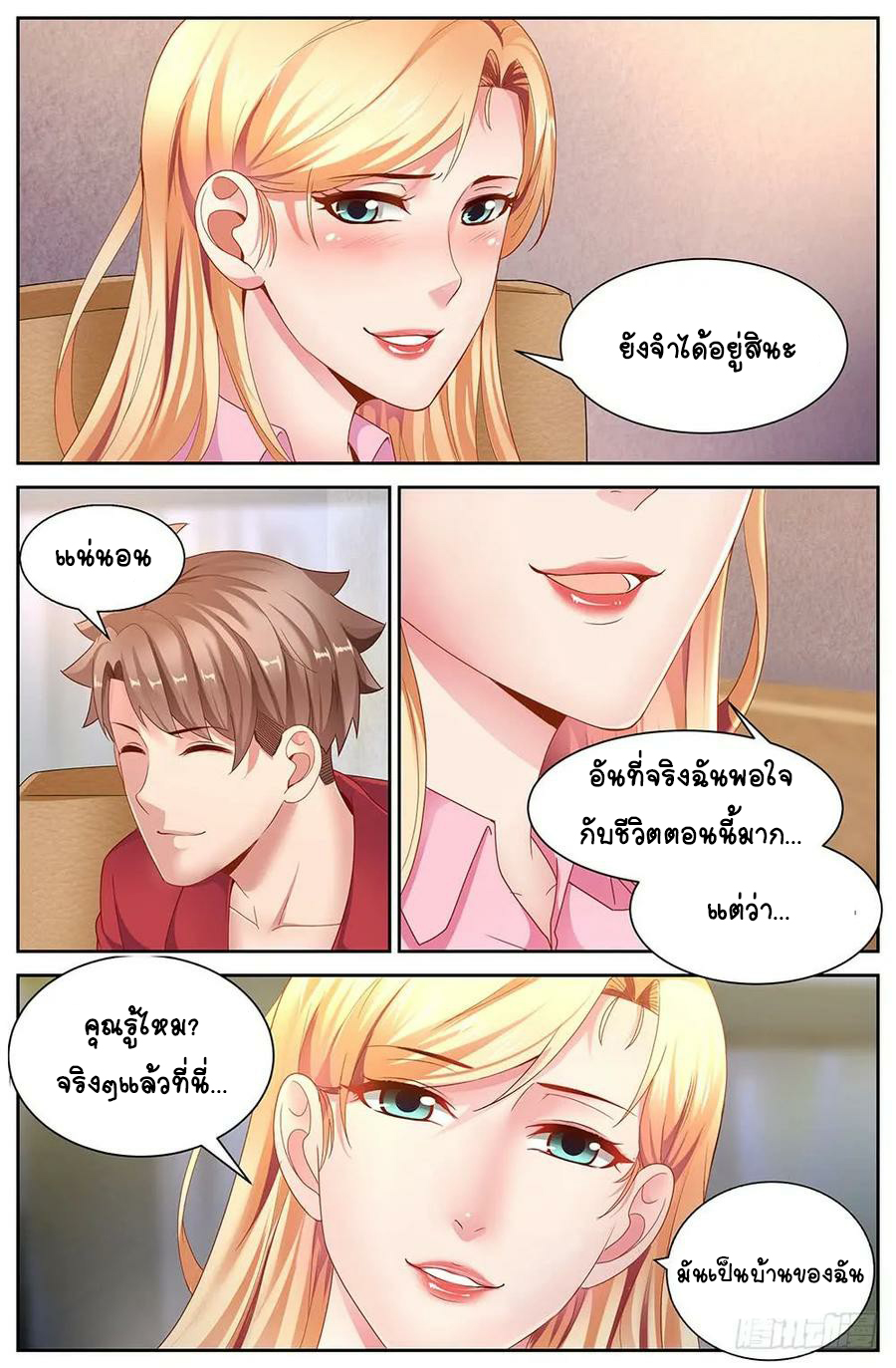 ฉันมีคฤหาสน์ในโลกหลังหายนะ ตอนที่ 24 หน้า 5