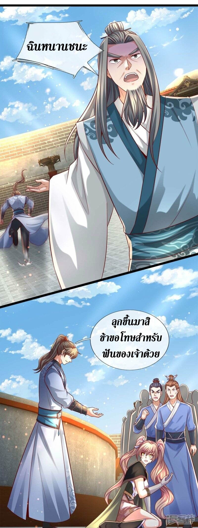Sky Sword God ตอนที่ 117 หน้า 18