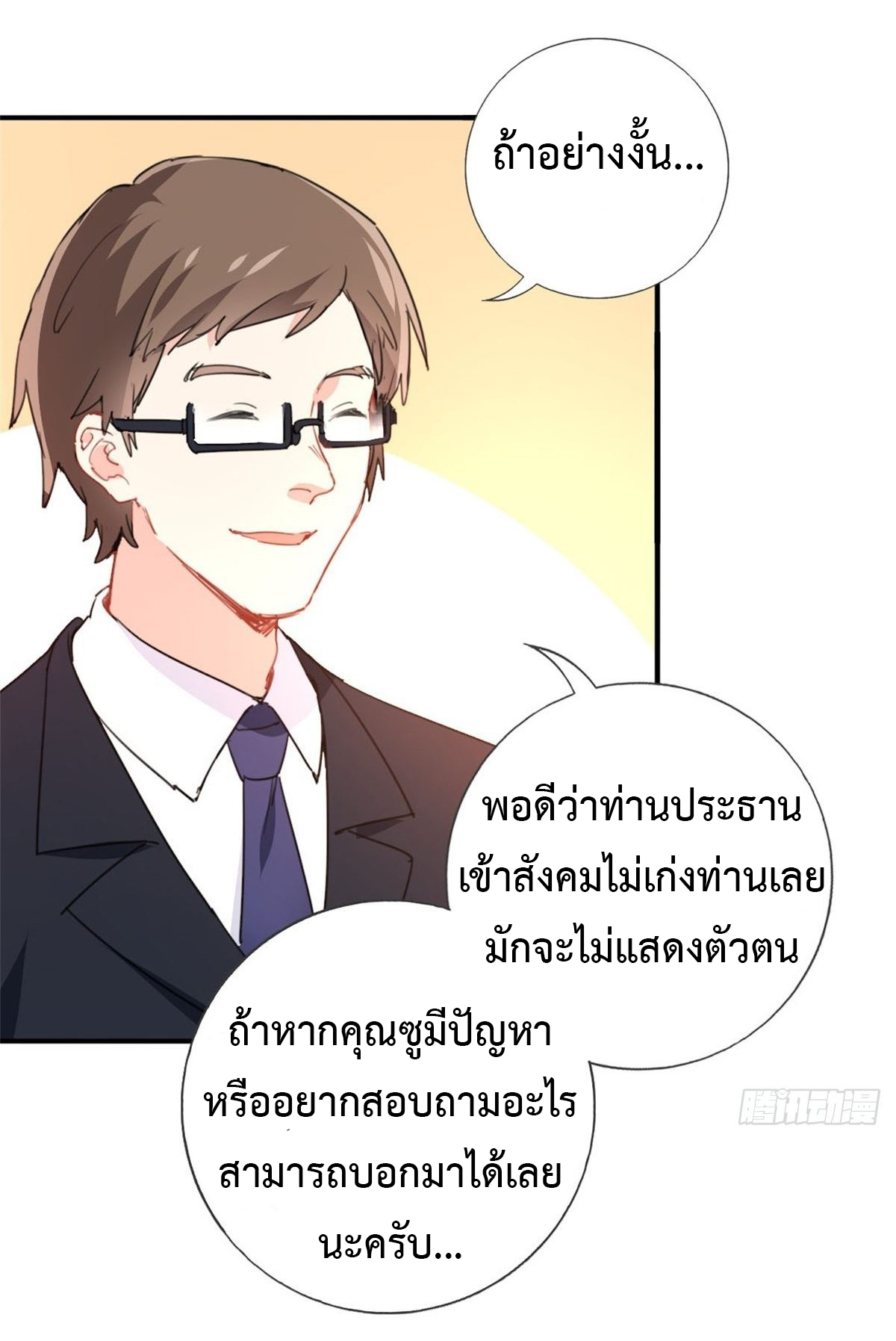 ฉันนี่แหละ "หานซานเฉียน" ตอนที่ 3 หน้า 3