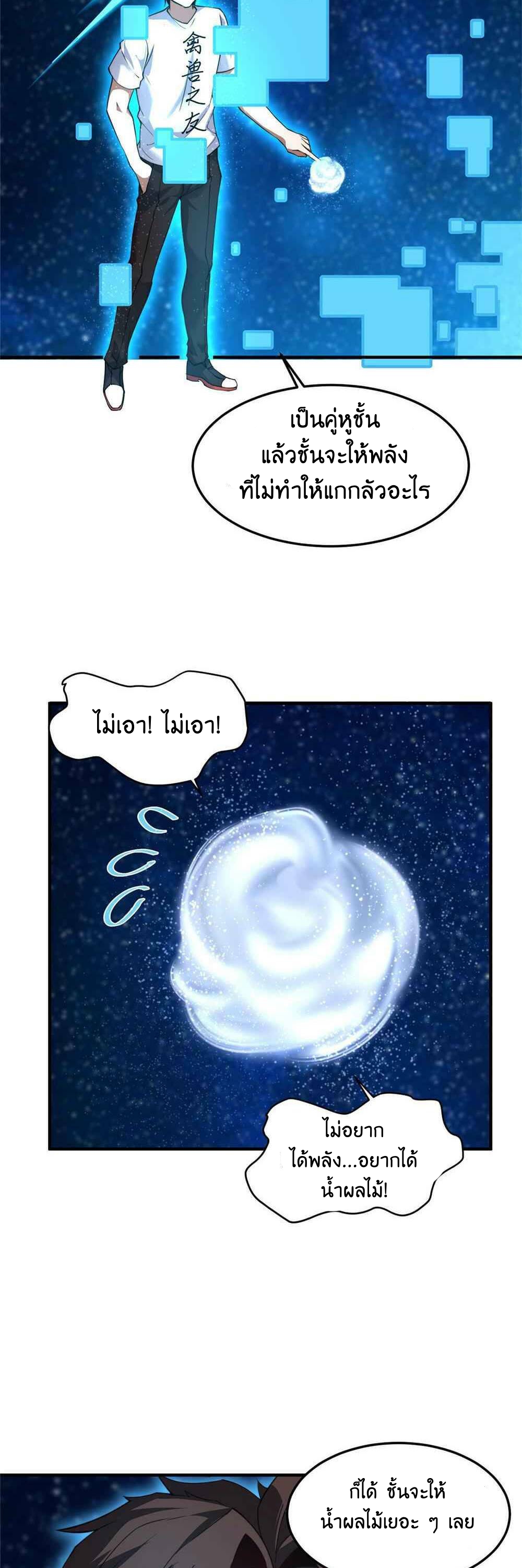 วิวัฒนาการอสูรสัตว์เลี้ยง ตอนที่ 41 หน้า 17