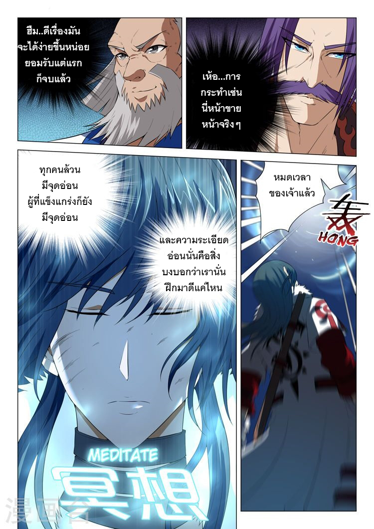 God of Martial Arts ตอนที่ 12 หน้า 15