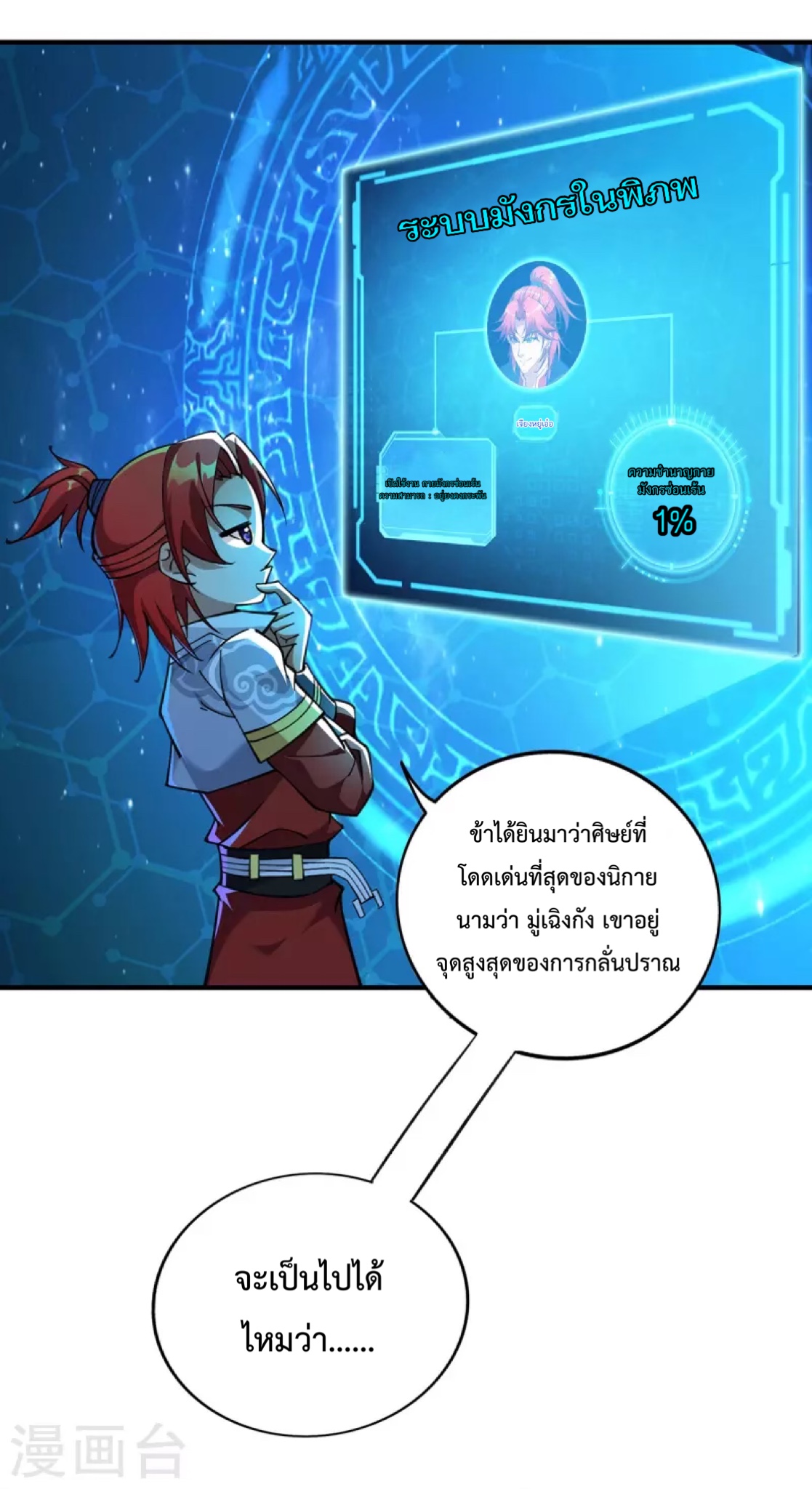 อาจารย์โลลิของข้าเป็นเซียนอมตะ ตอนที่ 9 หน้า 23