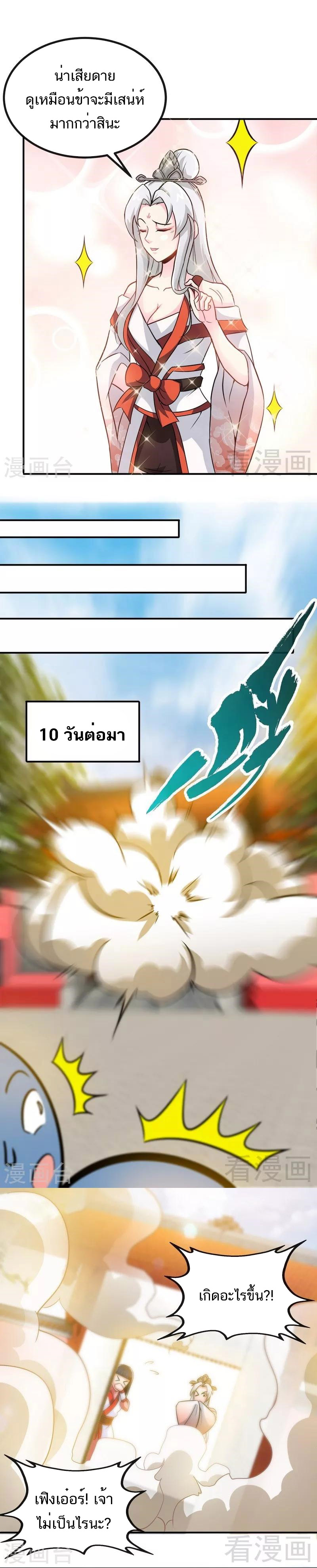 Born to Be a God ตอนที่ 39 หน้า 7