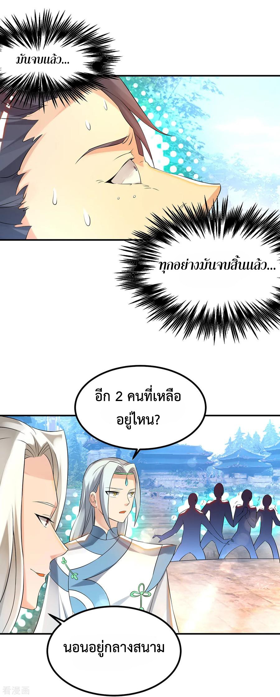 Reversal of God King ตอนที่ 36 หน้า 18