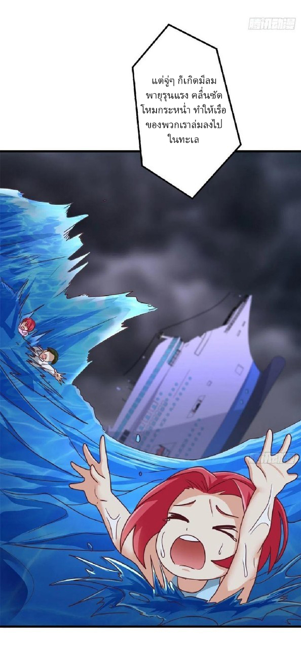 อยู่ดีดีผมก็เป็นลูกเขยราชามังกร ตอนที่ 85 หน้า 24