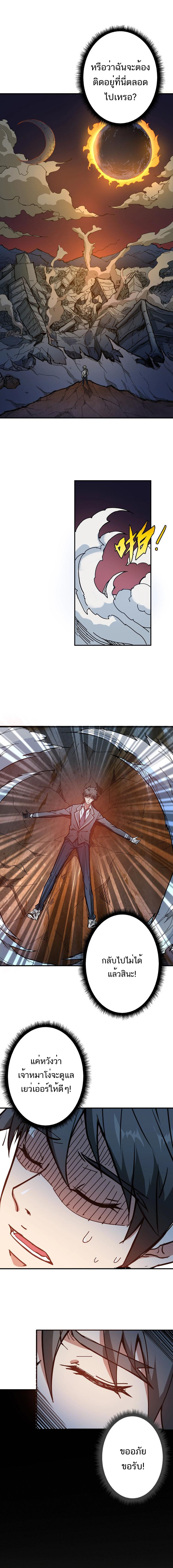 The God Devourer ตอนที่ 27 หน้า 10