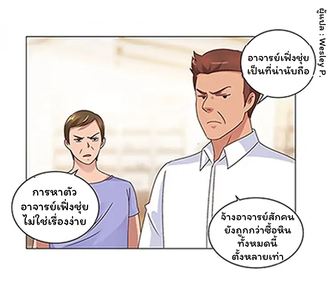 ระบบพระเจ้า ตอนที่ 69 หน้า 3