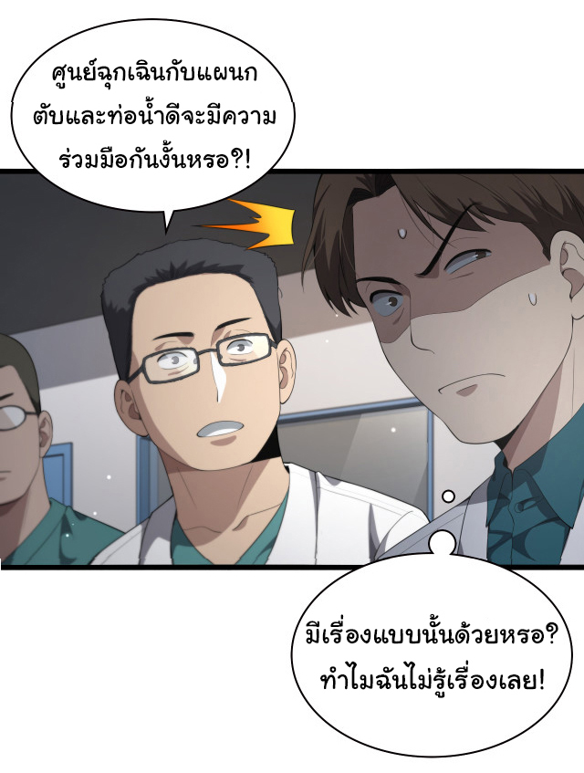 สุดยอดระบบของหมอหลิงหรัน ตอนที่ 229 หน้า 15