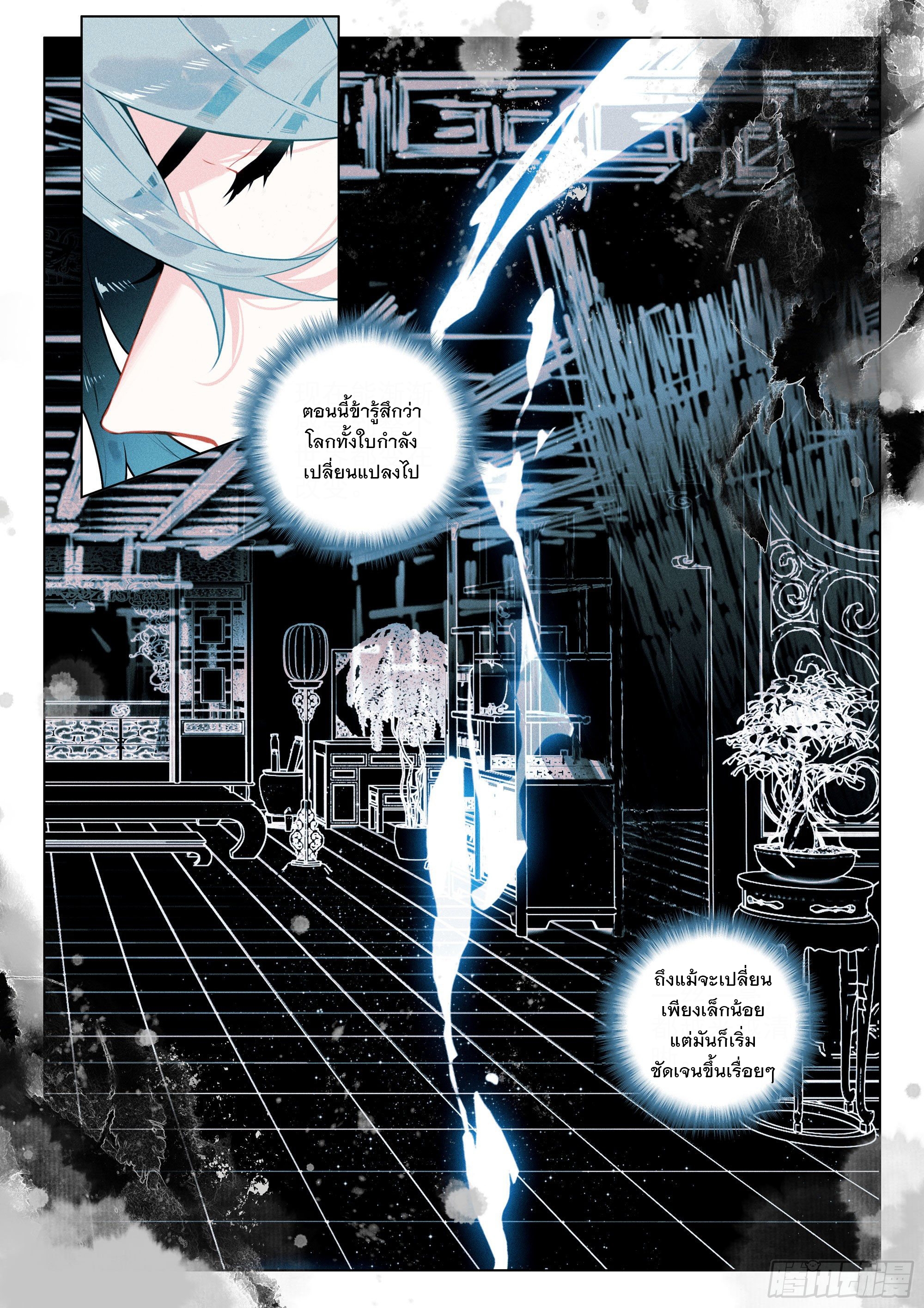 กระบี่เทพพิชิตฟ้า (ชนจีน) ตอนที่ 39 หน้า 19