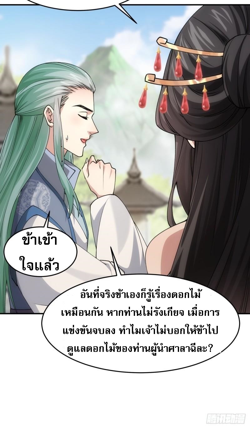 ข้าจะกำหนดชะตาตัวเอง ทันจีน ตอนที่ 142 หน้า 11