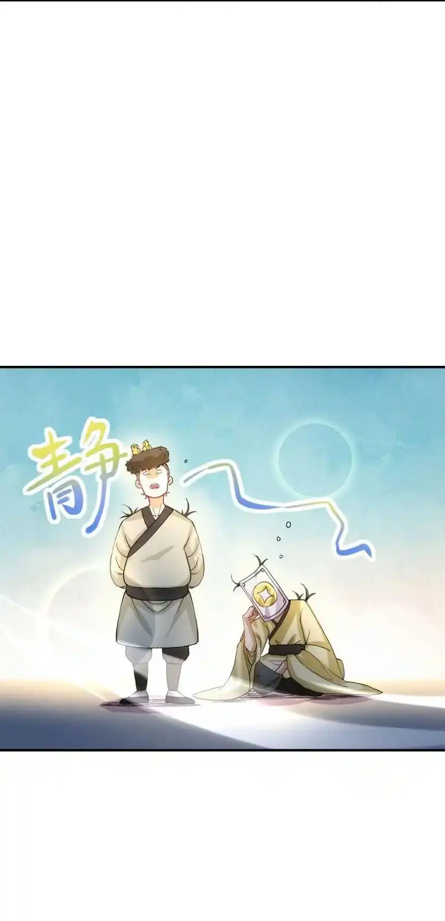 Travel through the world of cultivation, but you can connect to the Internet (ซีซั่น1) ตอนที่ 22 หน้า 41