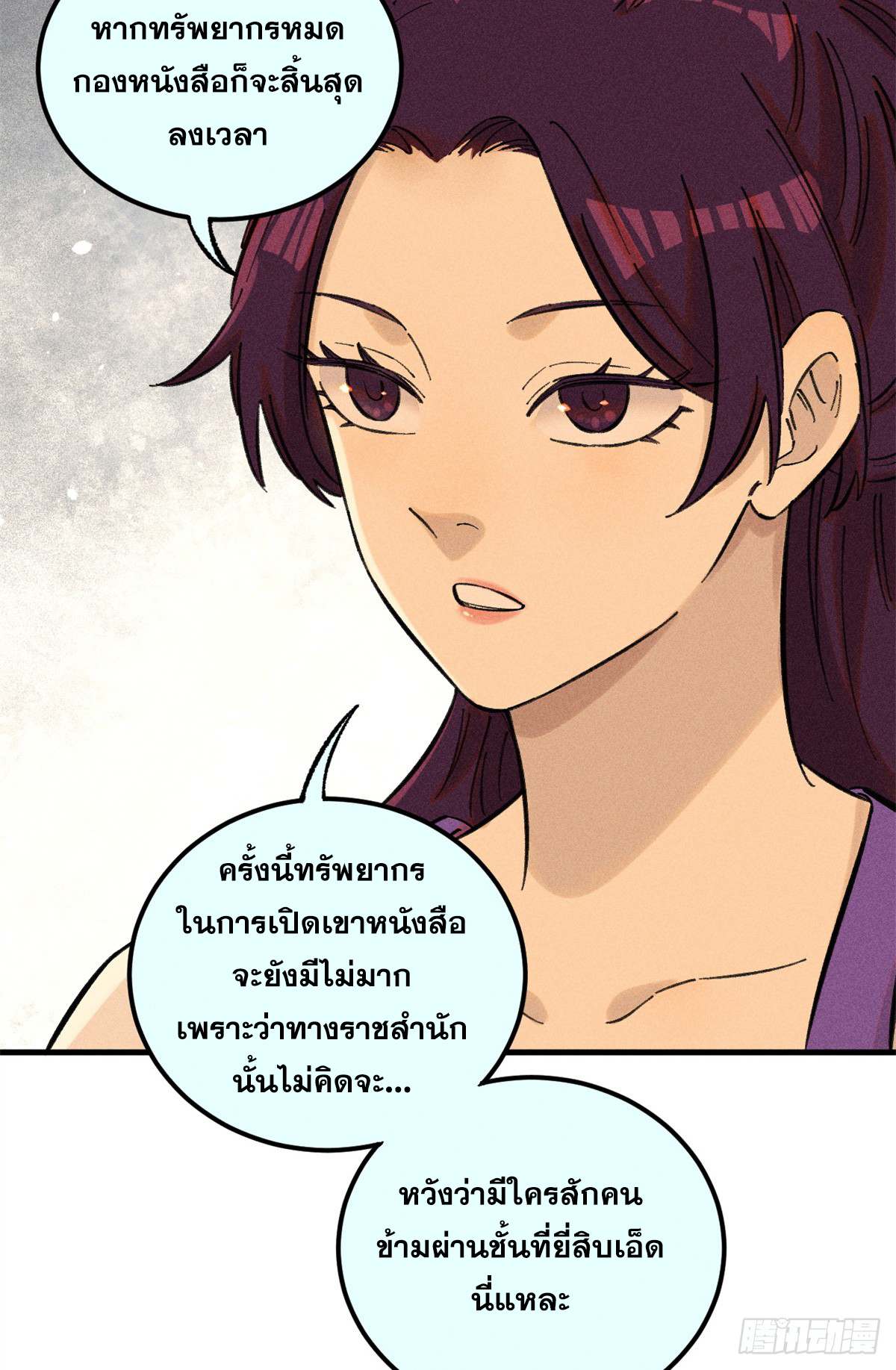 สุภาพชนเว่ยผู้ไม่ยี่หระต่อความตาย ตอนที่ 14 หน้า 39