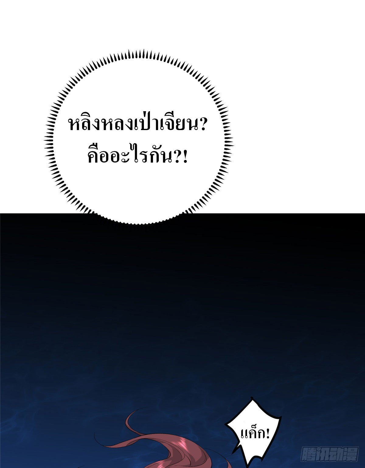 สามีทั้งแปดให้ตายเถอะ! ตอนที่ 1 หน้า 29