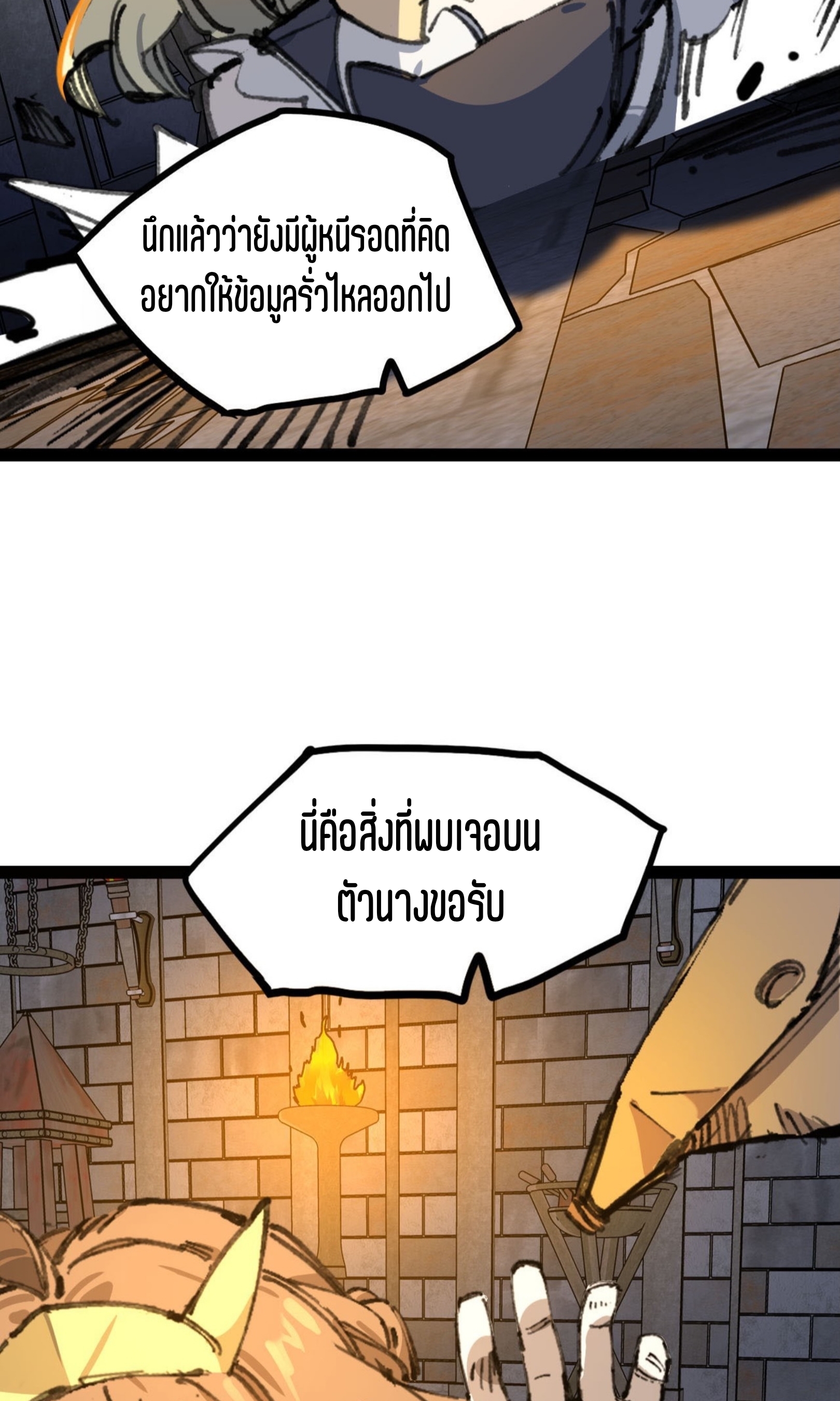 เจ้าหญิงไร้ค่า LV999 ตอนที่ 6 หน้า 63