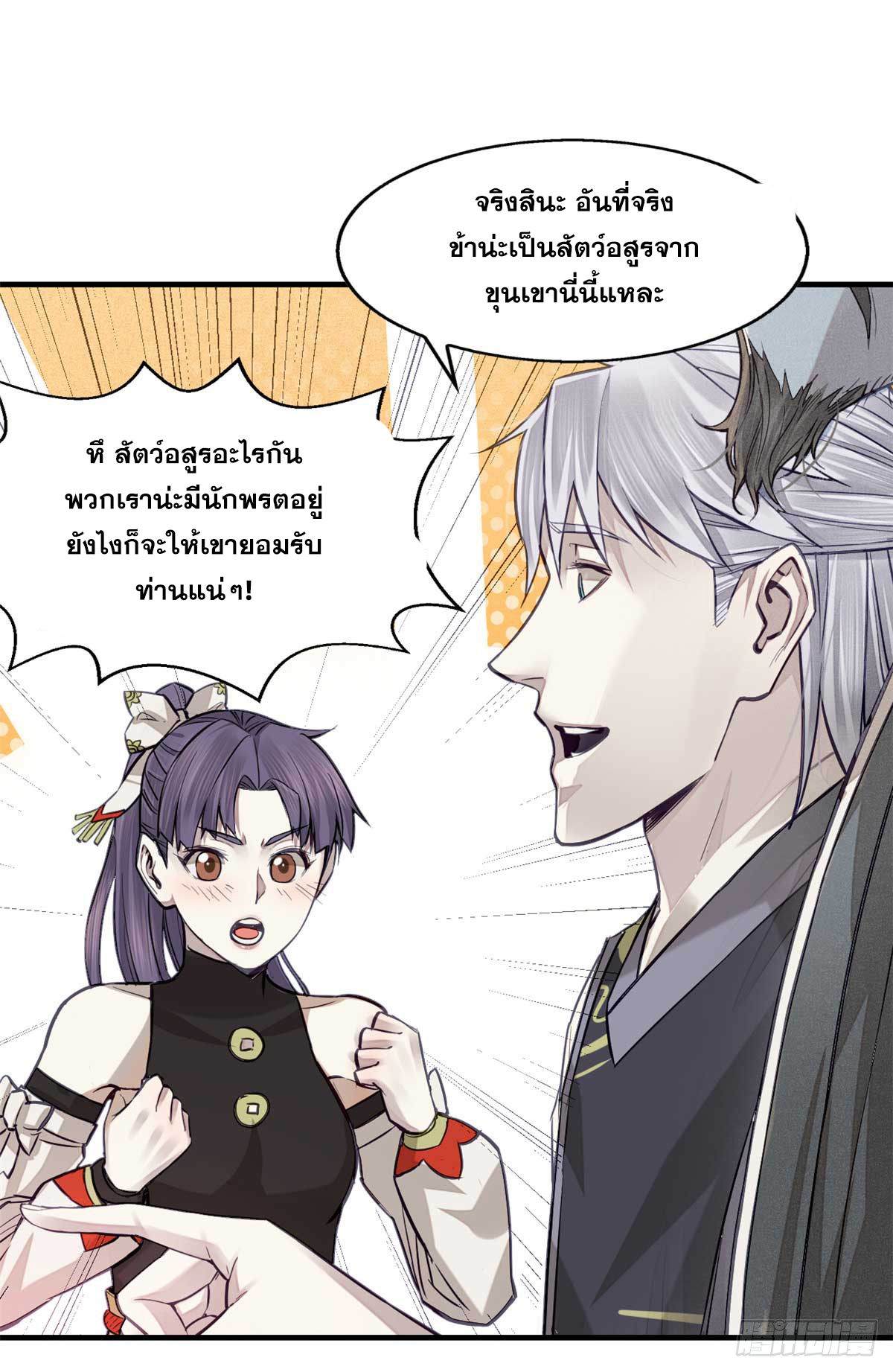 จิตปีศาจ ตอนที่ 6 หน้า 8