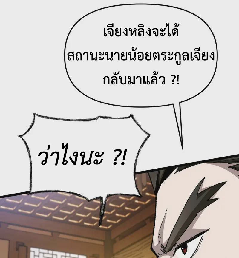 (ทันจีน) Mechanical Master (โคตรปรมาจารย์เทพจักรกล) ตอนที่ 10 หน้า 4