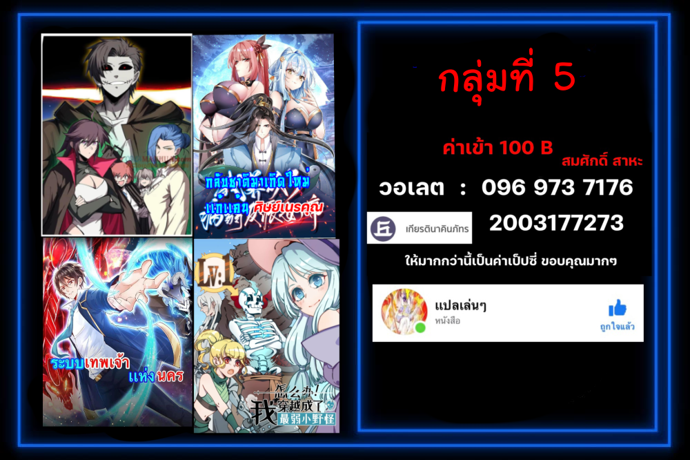 กลับชาติมาเกิดใหม่เเก้เเค้นศิษย์เนรคุณ (ศิษย์เบิ้มๆ) ตอนที่ 5 หน้า 23