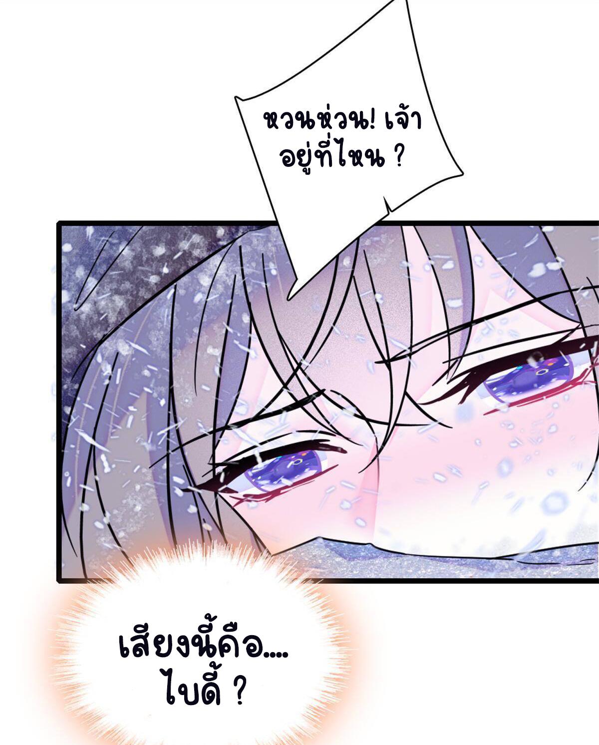 Romance In The Beast World ตอนที่ 52 หน้า 54