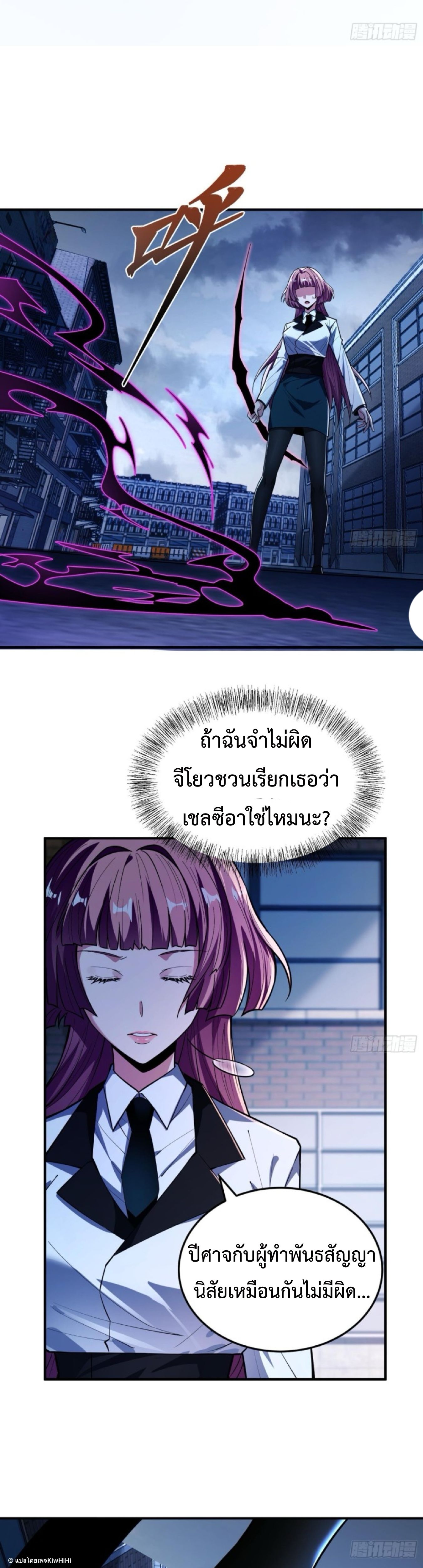 The Wretched  ข้าคือดาวหายนะ ดวงชะตาที่เปล่าเปลี่ยว ตอนที่ 25 หน้า 9