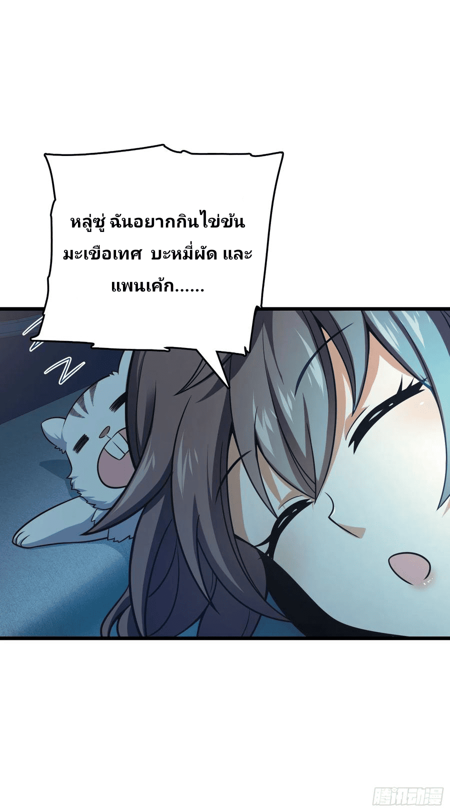 The new life of the Kuan King-ชีวิตใหม่ของราชาจอมกวน ตอนที่ 98 หน้า 55