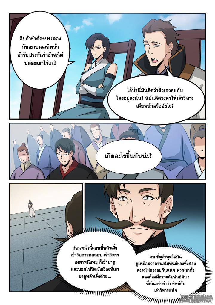 Apotheosis – การยกระดับสู่สถานะของพระเจ้า ตอนที่ 171 หน้า 5